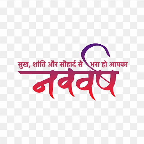 New year hindi text with great message free PNG